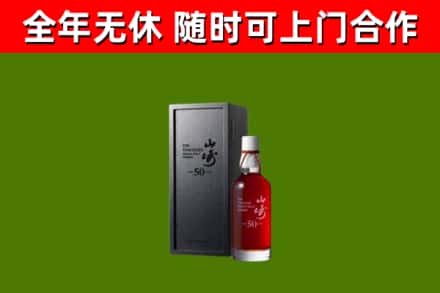 广陵区回收山崎洋酒