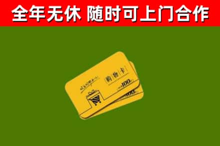 广陵区回收购物卡