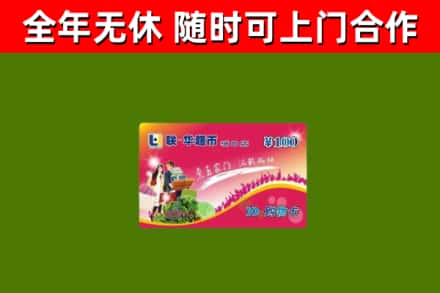 广陵区回收购物卡